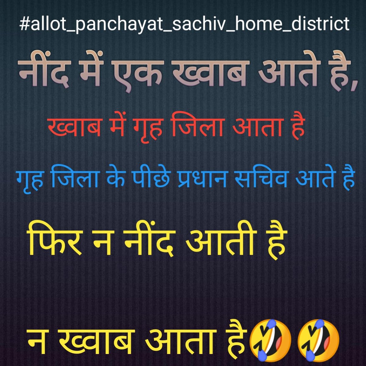Sudhans66785421's tweet photo. #allot_panchayat_sachiv_home_district 
@NitishKumar 
@RahulGandhi 
@yadavtejashwi 
@murarigautammla 
@Sandeep_Saurav_ 
@Shakeelkhan
@prdbihar https://t.co/AoKypHXPVV