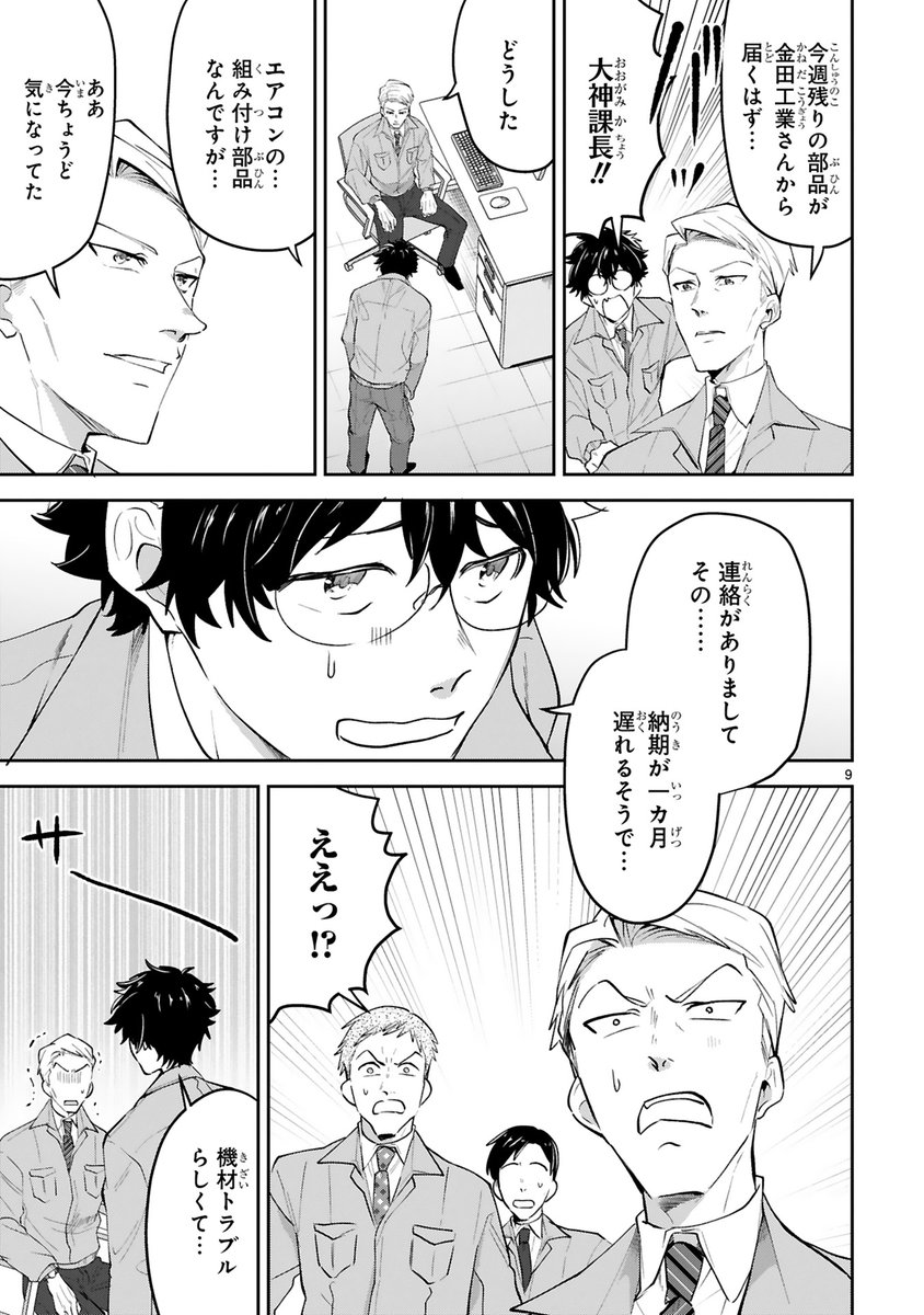 【創作漫画】とにかく蟹が食べたいおじさん達の話(2/7) 