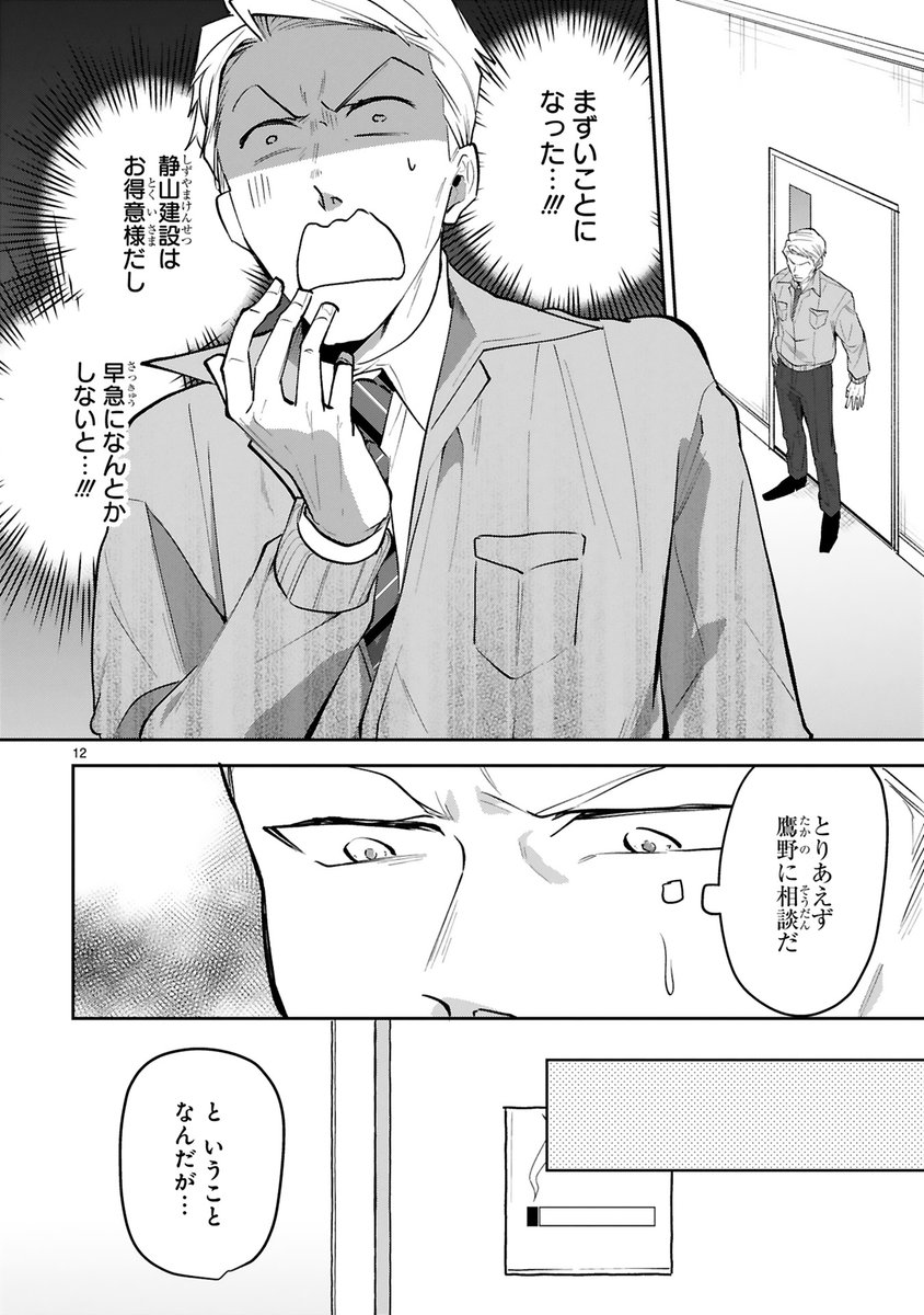 【創作漫画】とにかく蟹が食べたいおじさん達の話(3/7) 