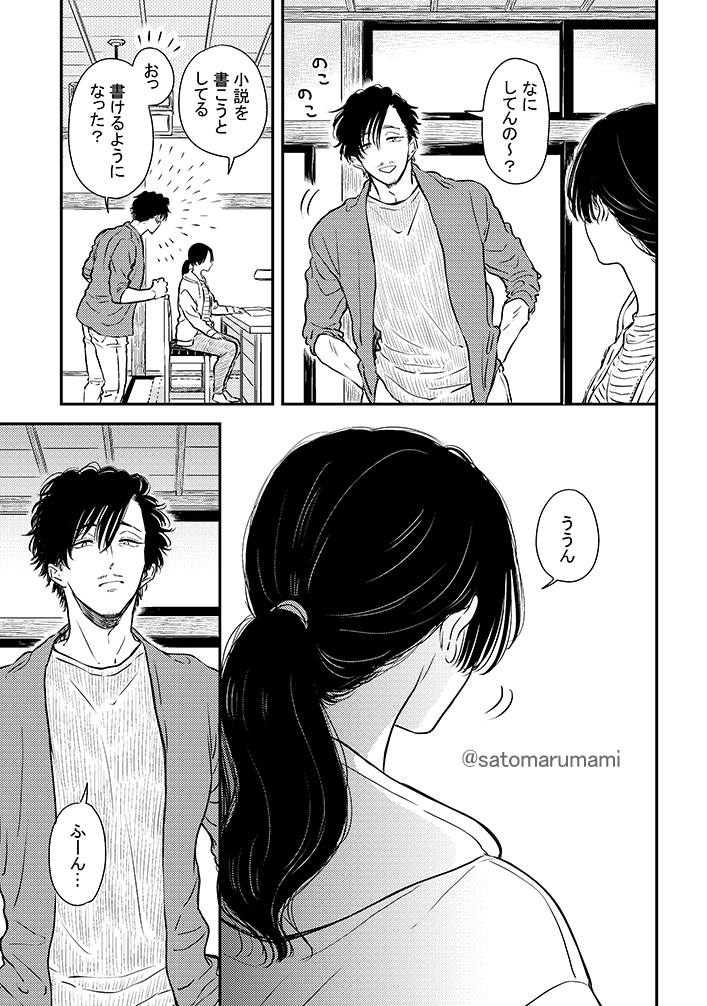 ふみちゃんと男が田舎で暮らしている話⑧(1/2) 
