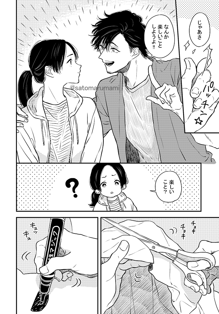 ふみちゃんと男が田舎で暮らしている話⑧(1/2) 