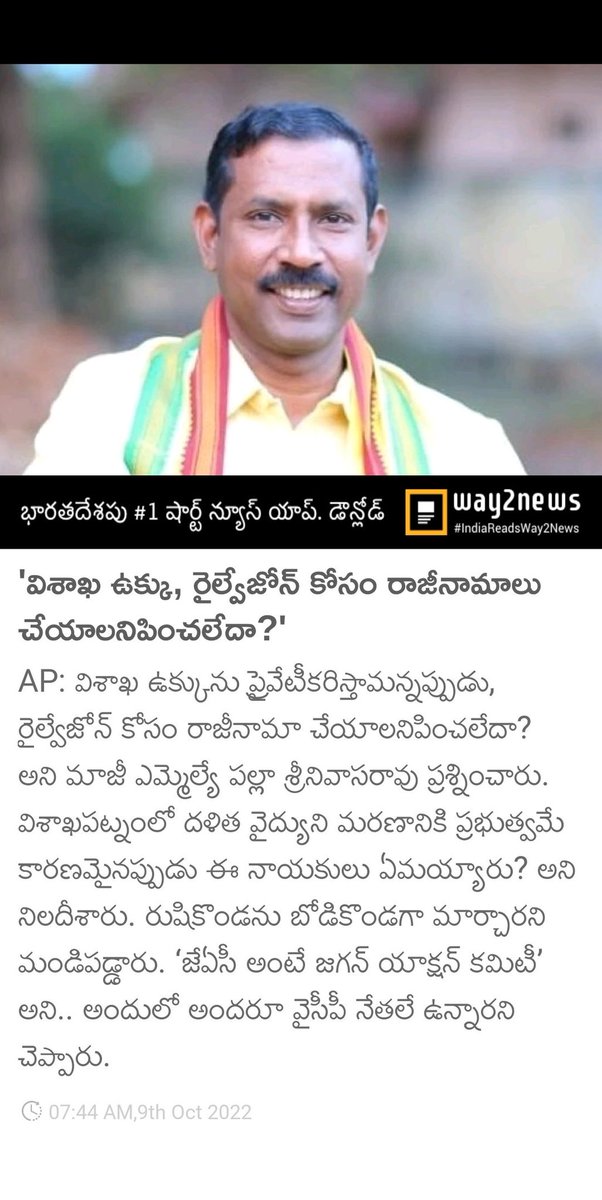 venkatatatineni's tweet photo. ఆంధ్రప్రదేశ్ రాష్ట్రంలోనే అత్యధిక 
రెవెన్యూ  డివిజన్ గాజువాక
కారణం #విశాఖఉక్కు పోతే పోనీ 

బెజవాడ తరువాత అత్యధిక ఆదాయం 
ఇచ్చే విశాఖ రైల్వే డివిజన్ మొత్తం 
ఈస్ట్ కోస్ట్ రైల్వే కింద పక్క రాష్ట్రం 
#ఒడిశా లో వుంది. కేంద్రం ఇస్తామన్న 
#విశాఖరైల్వేజోన్ రాకపోతే రాకపోనీ 

#APinMaking https://t.co/C9PXPskcy6