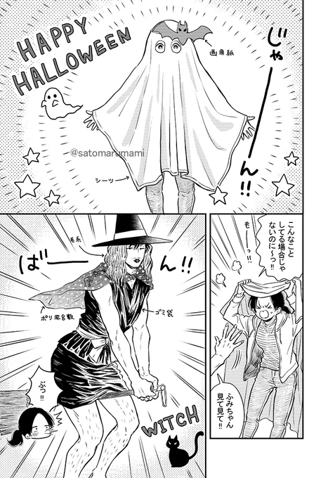 ふみちゃんと男が田舎で暮らしている話⑧(2/2) 