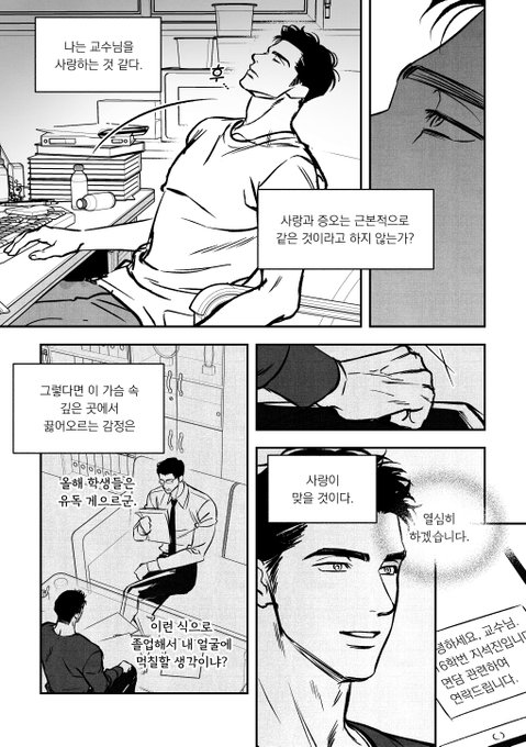 졸작하다가 정신 나가서 그린 만화 