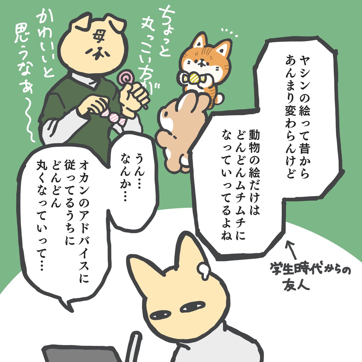 絵柄の変化の話 孫にめっちゃごはん食べさせるおばあちゃんみたいだな…と思った 