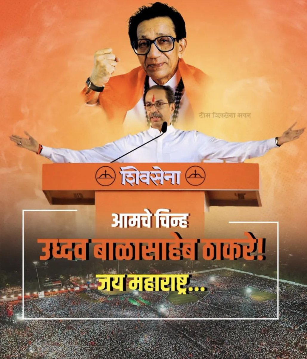 SankheMitheel's tweet photo. लढा…
नाहीतर गुलामीची सवय होईल.
#UddhavThackeray #shivsena #BMC #Mumbai https://t.co/ds0nXKlnb7