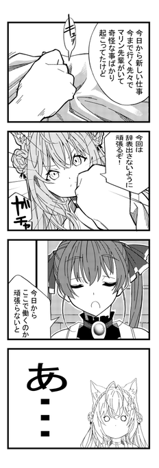 次回も同じ職場で
 #こよりすけっち
#マリンのお宝 