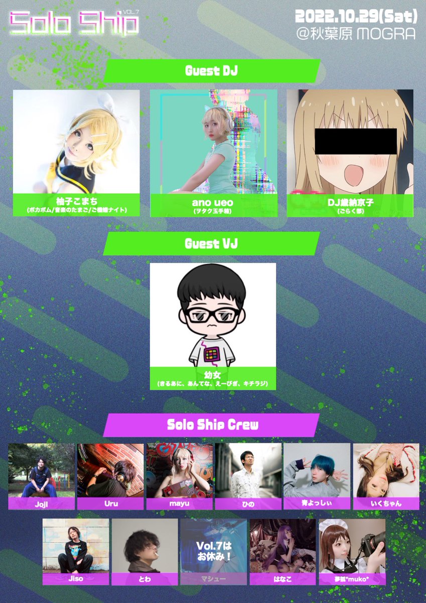 soloship_info's tweet photo. 🤔今年のハロウィン、仮装やコスプレしたいけど一人でアニクラ行くの怖い…

👩‍🎓そんなあなたには「お一人様でも気軽に入れるA-POPイベント

／
#そろしっぷ！
＼

秋葉原 #mogra にて豪華ゲスト、可愛いカメラマンとぼっち経験豊富なDJ&amp;VJで皆様をオモテナシ！🙌

詳細は👇
https://t.co/ors9m8LSzv https://t.co/ax5dvKVyvZ