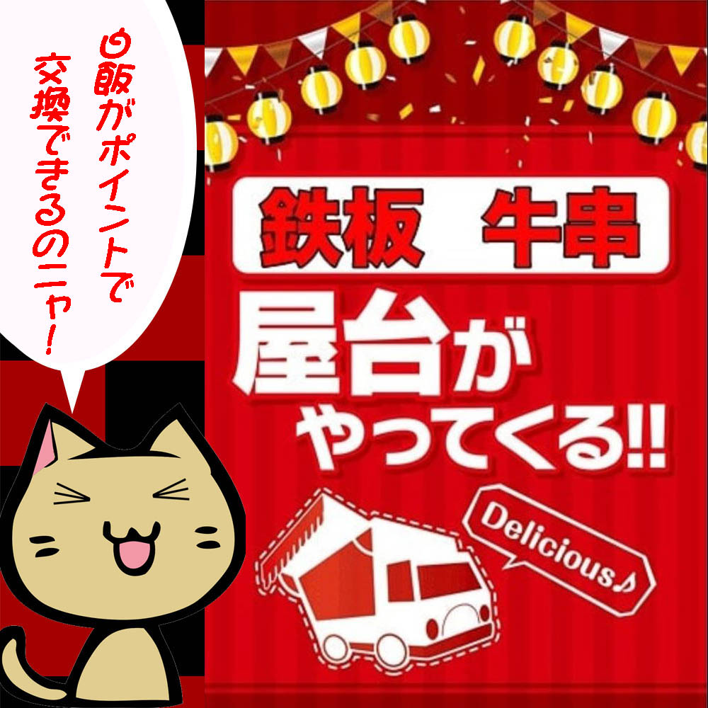 BEAMmusamura's tweet photo. 2022年10月10日（月）AM10:00 OPEN！
毎月恒例の牛串屋台がやってきます！
今月もお昼から販売開始となりますので、是非食べに来て下さいね！
しかも来店ポイントで白米と交換すれば、あっという間に牛串定食っ！
#超絶美味しい
#牛串
#屋台 https://t.co/uf6hpDQ6ot