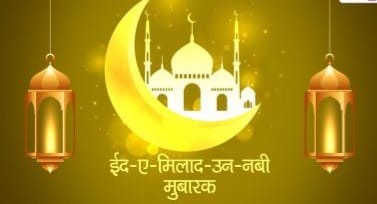 bjpmpsanghmitra's tweet photo. विश्व शांति के दूत, पैगम्बर हजरत मोहम्मद साहब के जन्मदिन ईद मिलादुन्नबी के पाक अवसर पर समस्त देशवासियों एवं मुस्लिम भाइयों-बहनो�� को बहुत-बहुत शुभकामनायें।

जन्मदिन के इस अवसर पर उनके जीवन-आदर्शो से प्रेरणा लेकर समृद्धि, शांति व भाईचारा कायम करने का संकल्प लें। https://t.co/ntjoP4e4cs