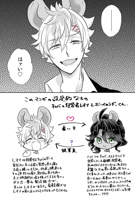 ラギレオ漫画の続きとおまけ2/2 終 