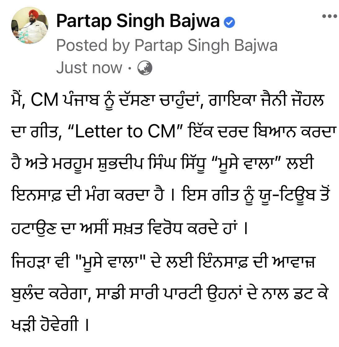 RT @Partap_Sbajwa: My statement on removal of Jenny Johal’s song from YouTube at the instance of Bhagwant Mann Govt. https://t.co/5m9oEALRre