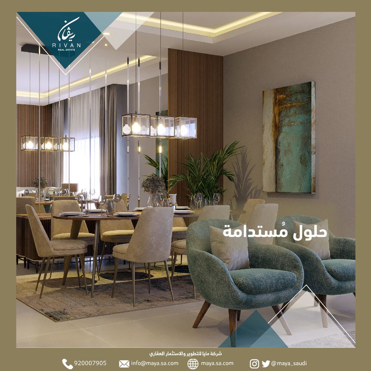 نسعى في مشروع ريڤان إلى تبني مفهوم مبتكر من الحلول السكنية