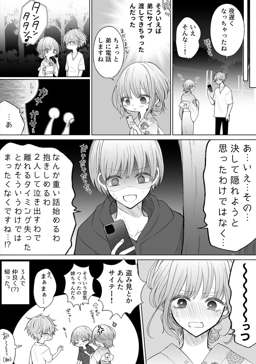 「夏祭りとさみしさの話」2/2 