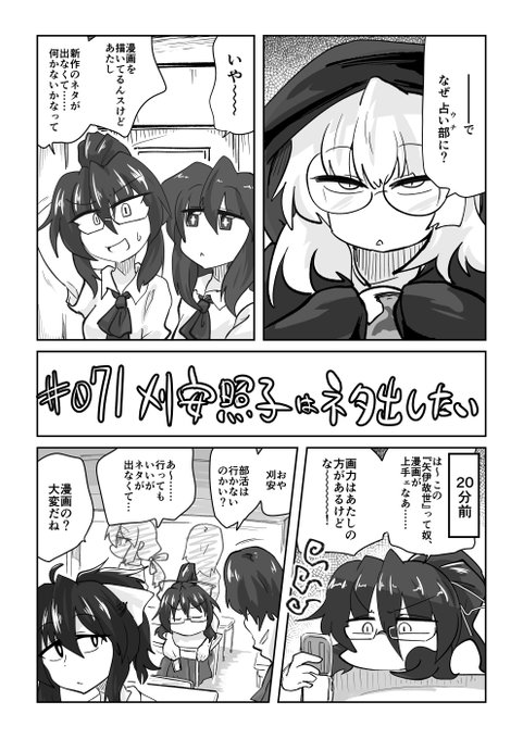 071話 刈安照子はネタ出したい

#リンガラーズ 