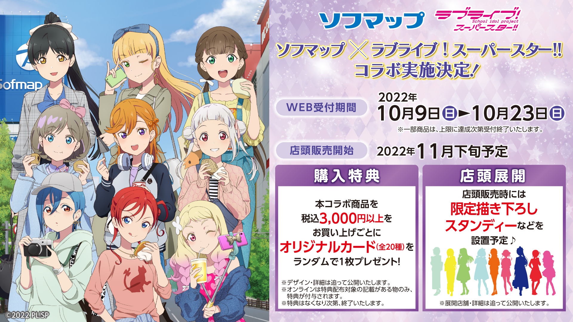 【未開封】 変わらないすべて ラブライブ スーパースター ソフマップ全巻購入特典 ラブライブ！シリーズ公式 on X: 