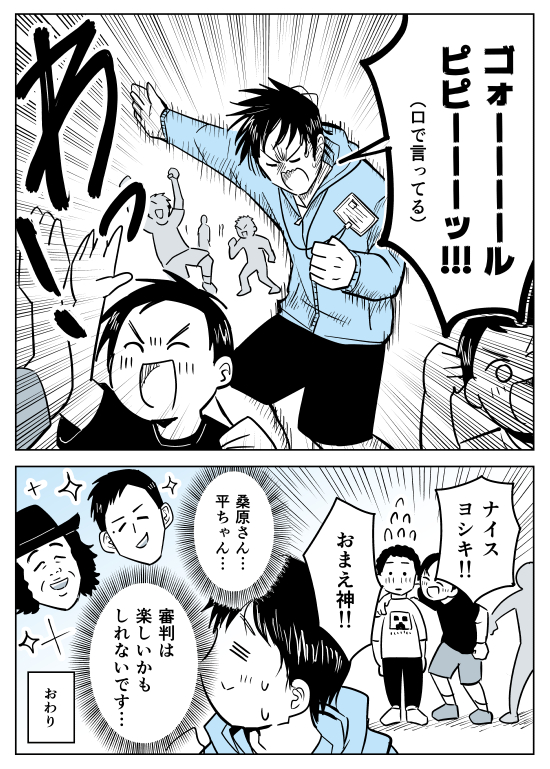 【漫画】初めてサッカーの審判をやった
https://t.co/zANFdVTSkh 