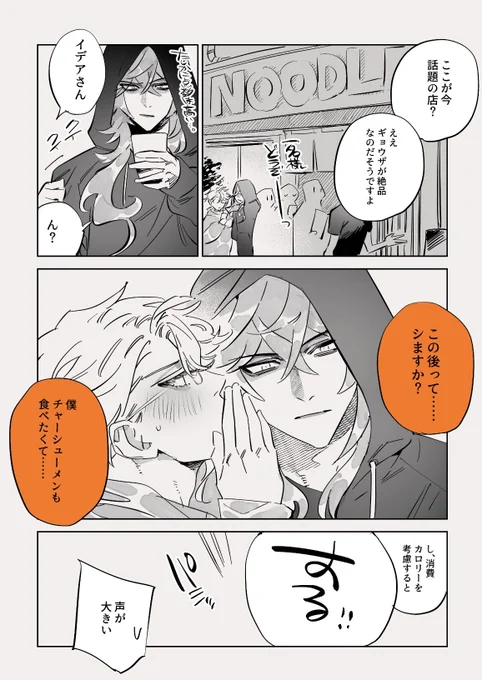 沢山食べる🐙が好きな💀のイデアズ
お題【食欲の秋】
#イデアズ版深夜の60分一本勝負 