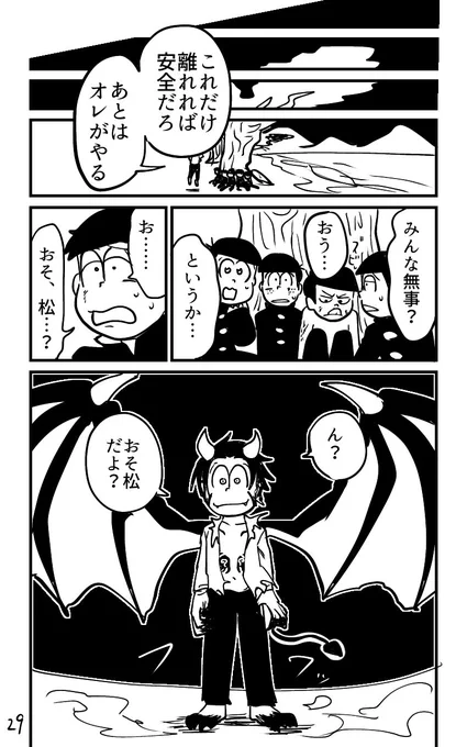 29〜32
憤怒の魔王 