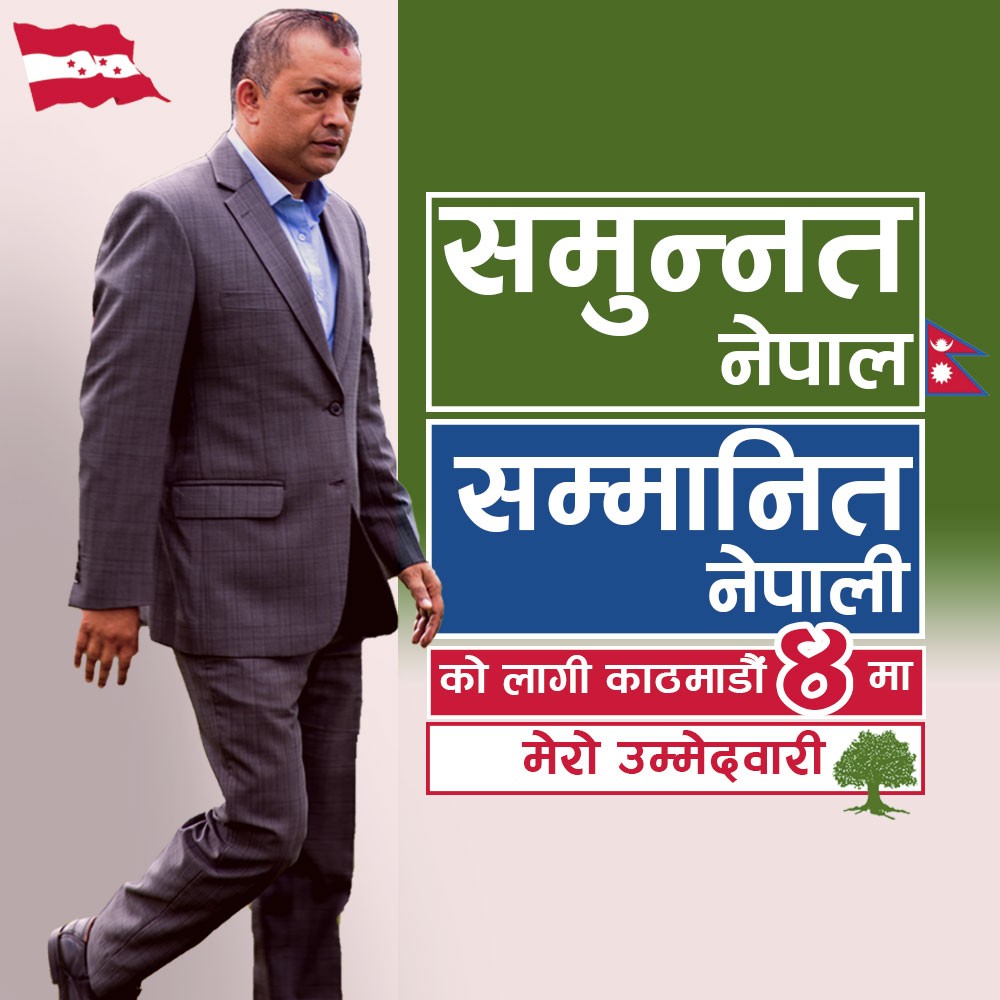 समुन्नत नेपाल सम्मानित नेपालीको लागि प्रतिनिधिसभा सदस्यमा मेरो उम्मेदवारी !

#मंसिर४ #काठमाडौँ४