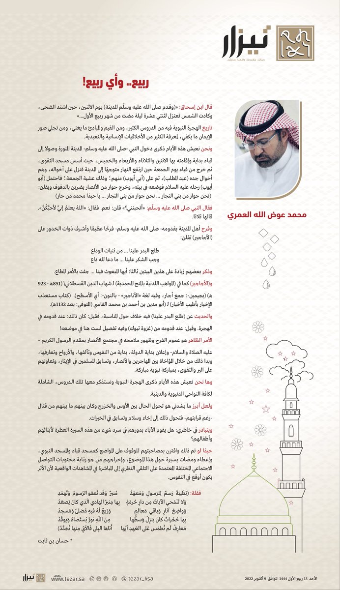 tezar_sa's tweet photo. ربيع.. وأي ربيع! 
______________
محمد العمري @m7mmedalamri 

https://t.co/M6eLQx3Yt6

#تيزار https://t.co/S1aDljXkLh