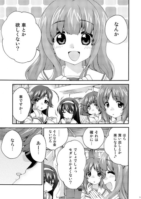 #ガルパン10周年 ということで。TV版が放映終わった当時こんなお話を描いてました♪【1/3】 