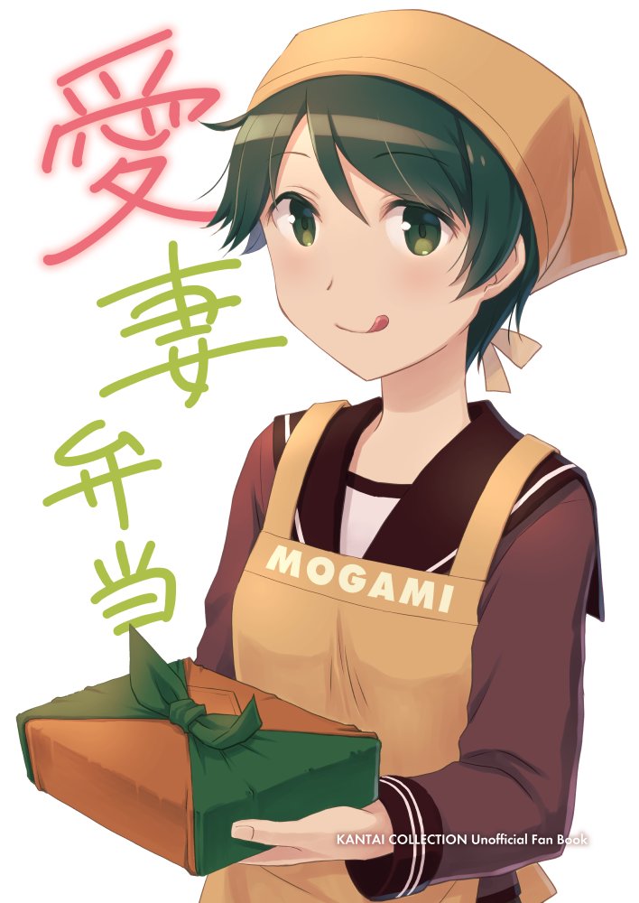 『愛妻弁当』艦これ漫画本。最上が提督に弁当を作る漫画です。三隈・鈴谷・熊野も手伝ってくれます…?C100新刊。
メロン:https://t.co/nEWodYAGWf
BOOTH:https://t.co/AewuTvkrqX 