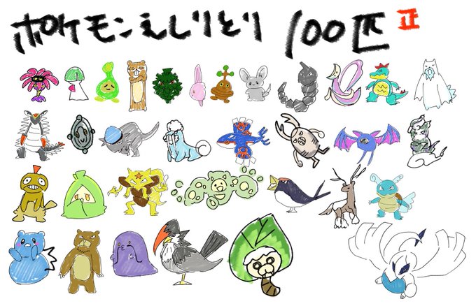 ポケモン絵しりとりのtwitterイラスト検索結果