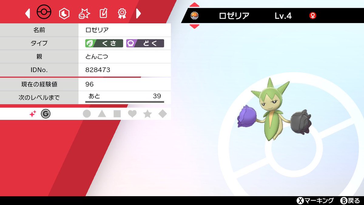 ソードシールド ロゼリアの種族値 わざ 特性など能力と入手方法 ポケモン剣盾 攻略大百科