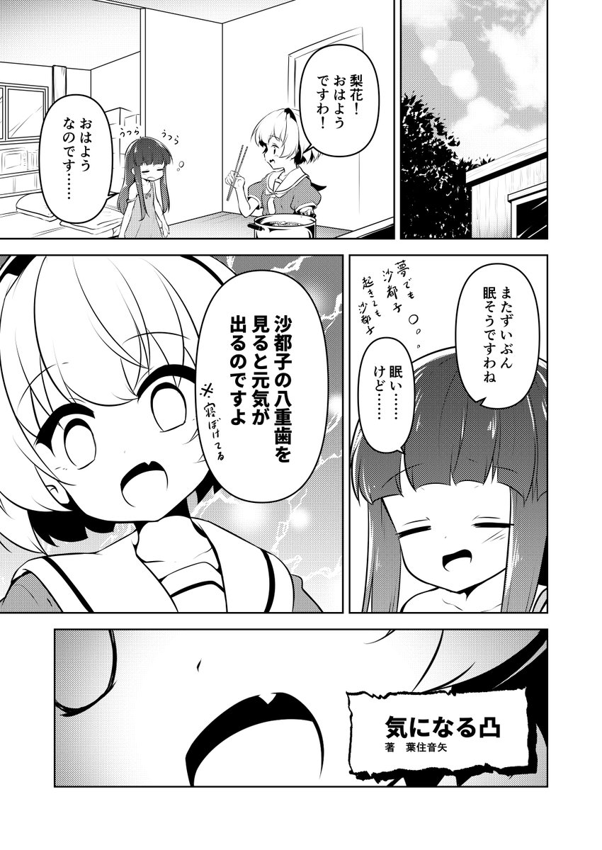『気になる凸』
小学生さとりかのほんわかしたお話(4/2) 