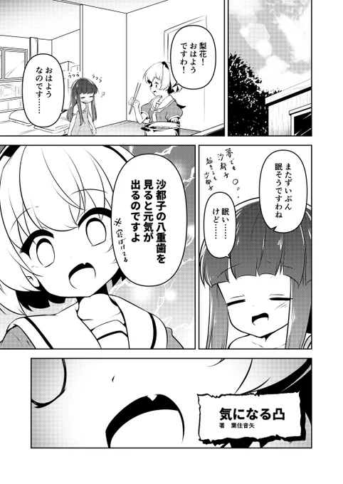『気になる凸』
小学生さとりかのほんわかしたお話(4/2) 