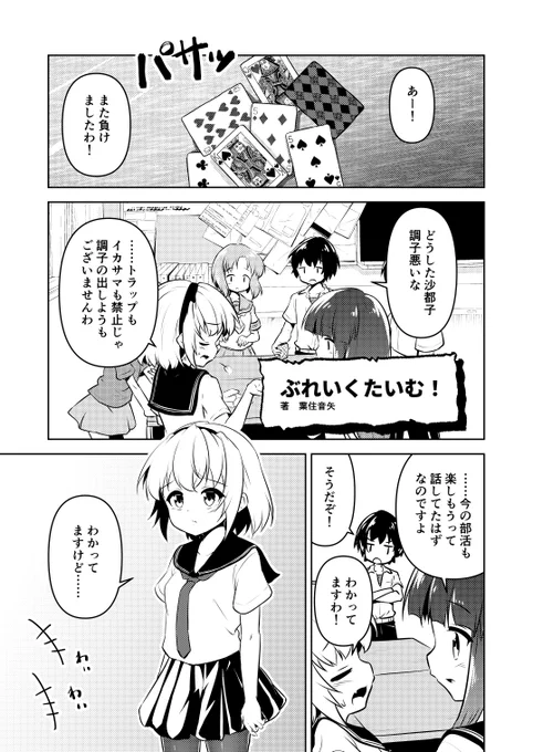 『ぶれいくたいむ!』
中学生さとりかのほんわかしたお話(4/3) 