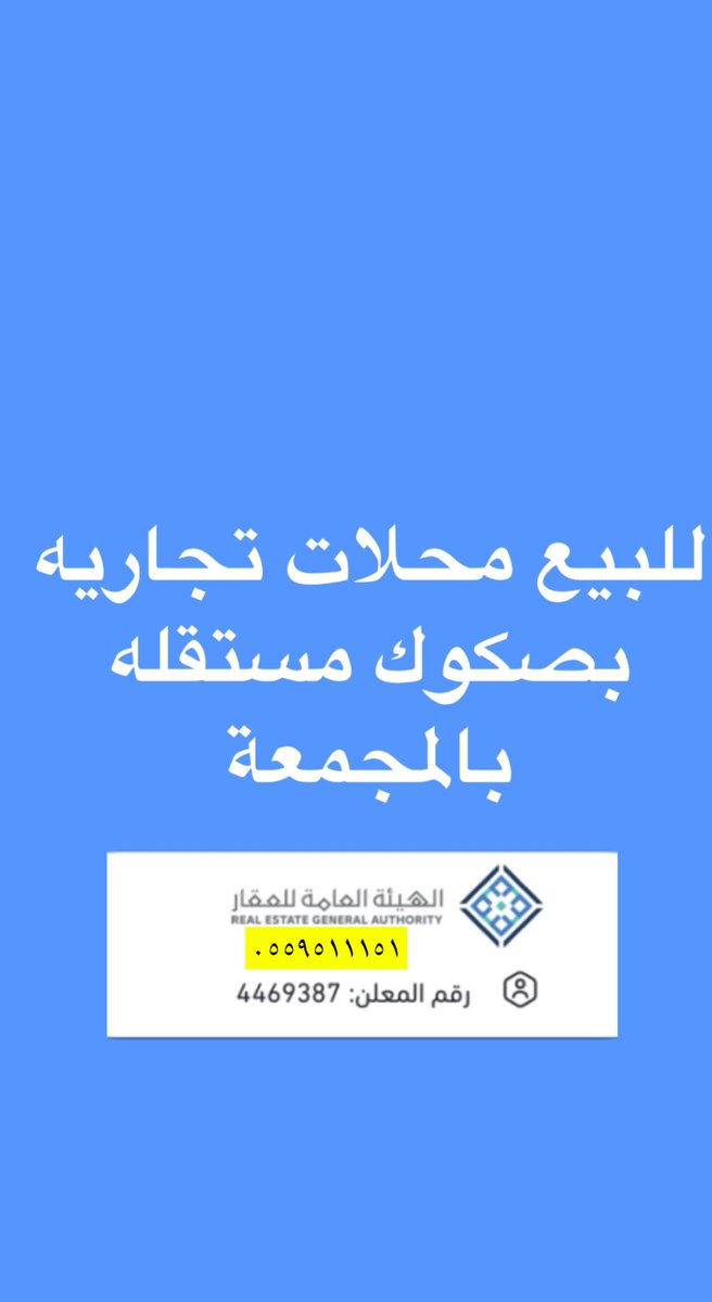 للبيع محلات بالمجمعة