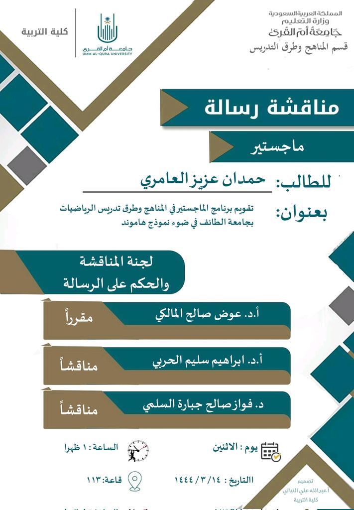 كلية التربية (@edu_uqu) on Twitter photo 