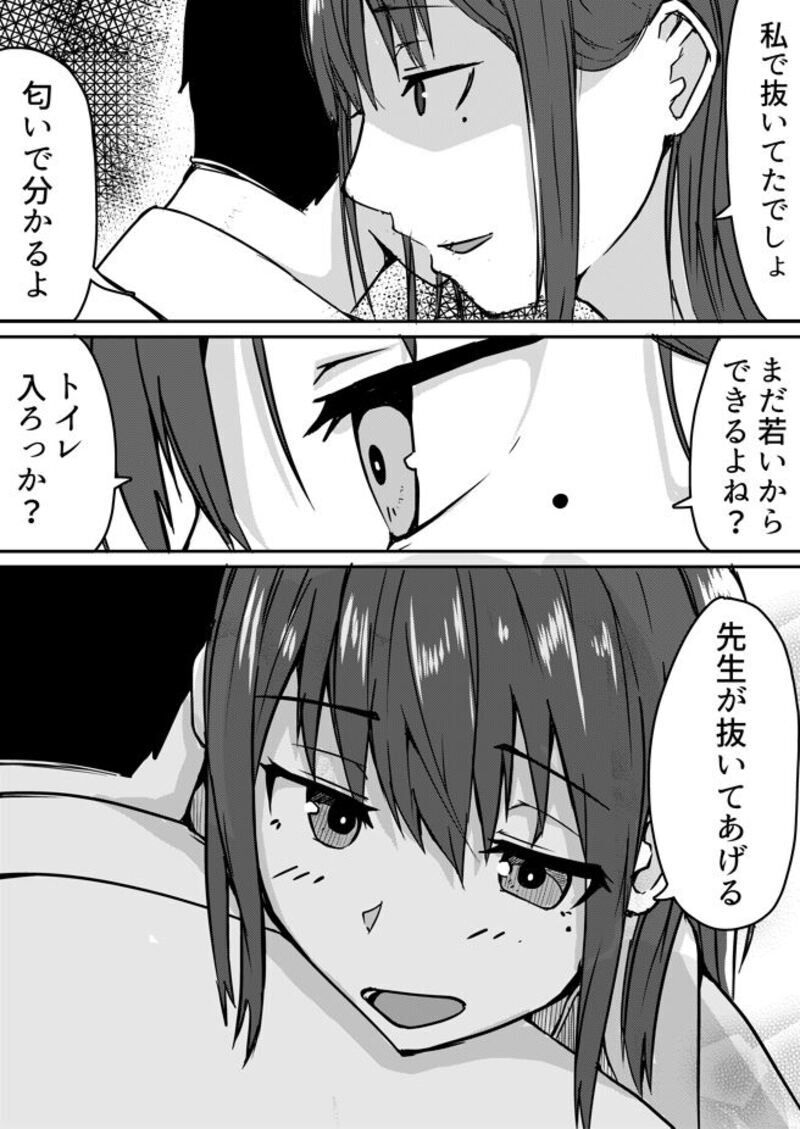 新人女性教師とエッチする漫画(1/2) 