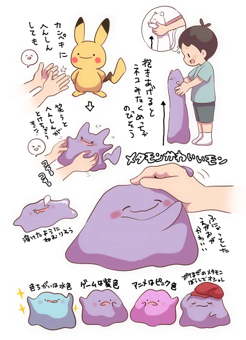 メタモンかわいいモン 