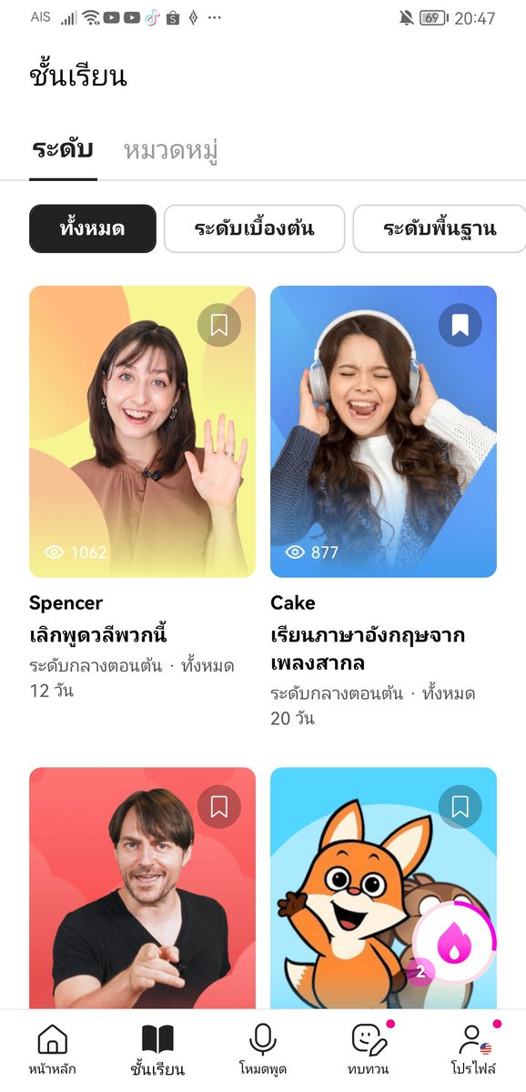 pspacep's tweet photo. หลังจากที่ลองเล่นแอปฝึกภาษาหลายๆแอป เราให้แอปcakeอันดับ1ในใจเลยมันเพลินมากๆ ใครฝึกภาษาอยู่ลองโหลดมาเล่นดูน๊า
ตอนนี้เราหาคนหารสมาชิก #cakeplus รายปีค่า หา5คน (ตกคนละ540 ต่อปี ตก45บ/ด.เท่านั้น)
สนใจทักนาเราสร้างไลน์กลุ่มเตรียมหมักค่า
#ฝึกภาษาอังกฤษ #แอปฝึกภาษา #เปิดหาร https://t.co/dvkjpnEAUt