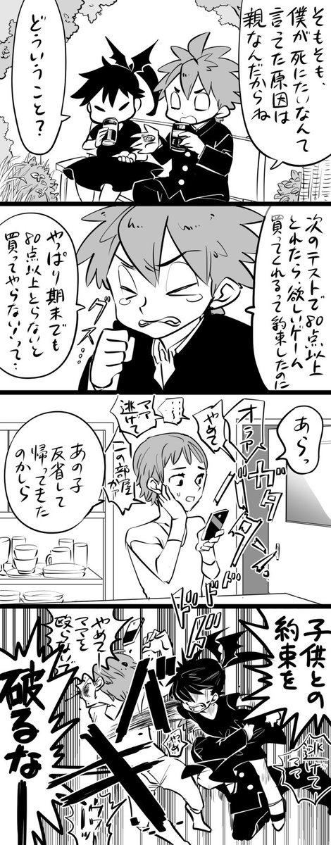 悪魔Z③ #創作漫画 