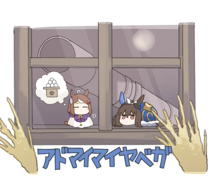 アドマイマイヤベガまとめ #65〜68 