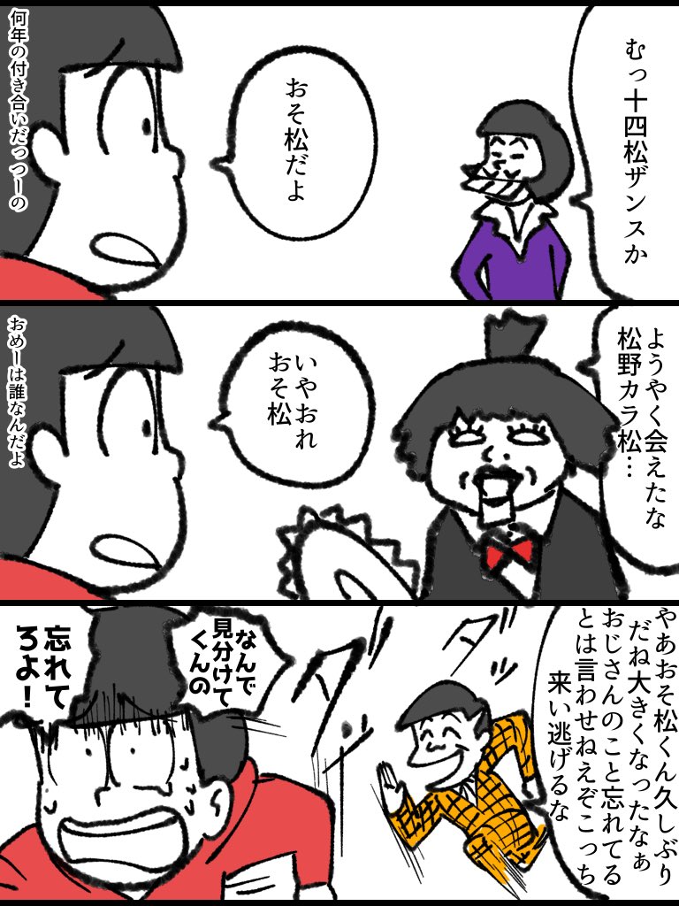 恐怖の見分けおじさん東郷 