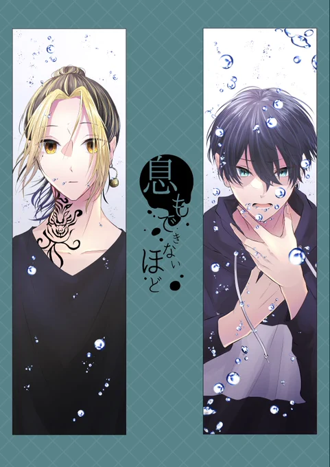 【10/16 とらふゆ新刊サンプル】
· · • • • ✤ • • • · ·· · • • • ✤ • • • · ·
B5 / 40p / 全年齢 / ¥500
西4 L05a 『菜の花畑』
· · • • • ✤ • • • · ·· · • • • ✤ • • • · ·
息苦しさを抱えながら、少しずつ距離を縮めていく2人の話。
過呼吸描写あり 