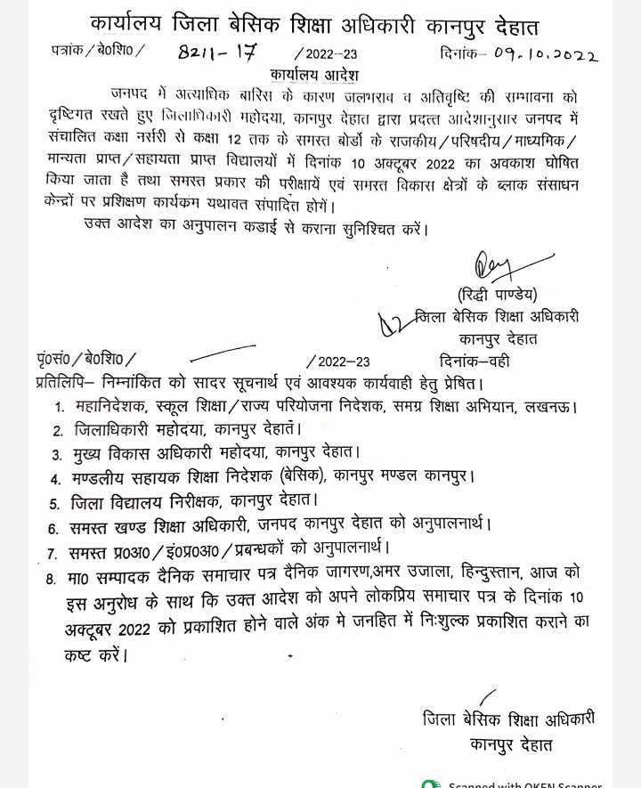<a href="/BsaJalaun/">BSA Jalaun</a> श्रीमान जी भारी बारिश के कारण कई जनपदों में अबकाश 10अक्टूबर22का हो गया ,जालौन जनपद में भी भारी बारिश हो रही यहां भी अबकाश की मांग करते ह uppss जनपद जालौन