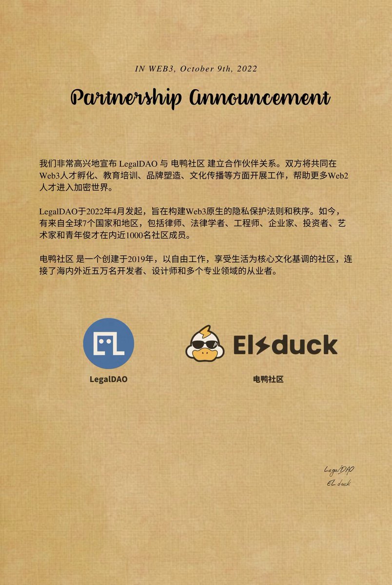 我们非常高兴地宣布 LegalDAO 与 电鸭社区 <a href="/eleduck_com/">ELEDUCK｜电鸭社区</a>  建立合作伙伴关系。双方将共同在Web3人才孵化、教育培训、品牌塑造、文化传播等方面开展工作，帮助更多Web2人才进入加密世界
电鸭官网：eleduck.com