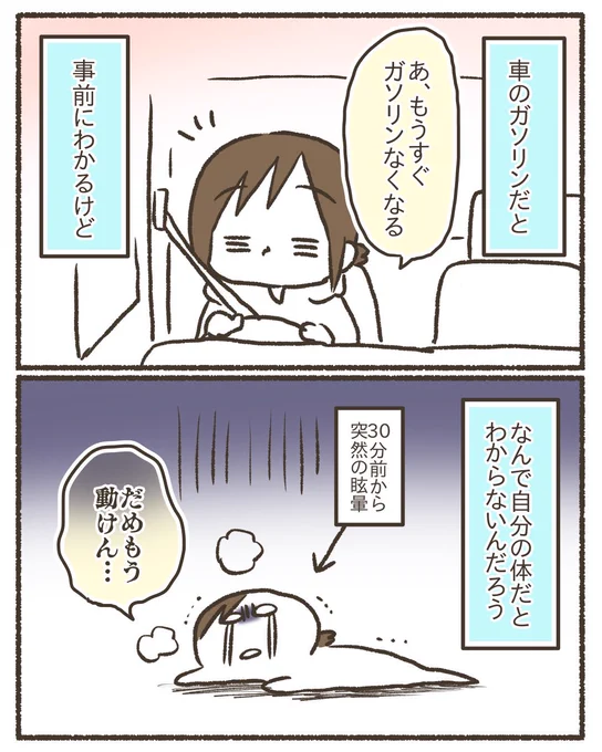 HPの減りに気づけるようになりたい。
#漫画が読めるハッシュタグ 
#コミックエッセイ 