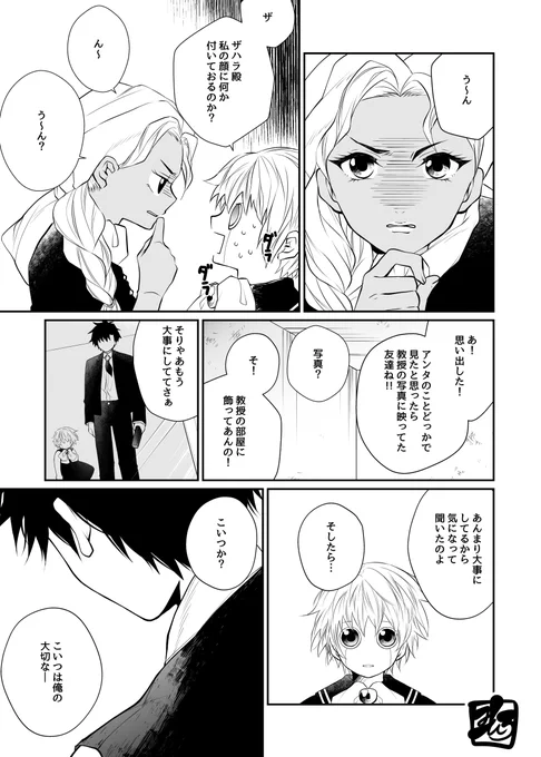 金ガでザハラさんとガ。付き合いがそこそこあるなら麿がガのことを話すこともあったのかなぁという妄想。7話が来る前に吐き出したかった(サンプルを読める環境ではないため、すでにサンプルの内容と齟齬があったらスルーしてください) 