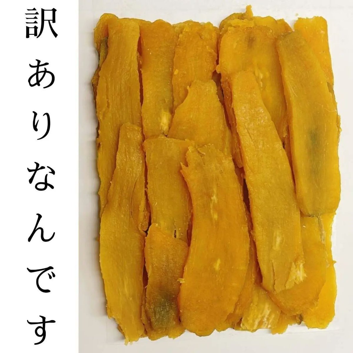 SHIKIORIORI_FS's tweet photo. こんなに美味しそうなのに訳あり品なんです!今なら、1kg1980円→1782円で販売中です(^^)
https://t.co/wYBgfKJEIx

#干し芋 #さつまいも #タイモラプス #紅はるか #紅あずま #焼き芋 #干しいも #家庭菜園 #甘藷 #鉾田 #茨城県 #訳あり品 #魅力度ランキング https://t.co/rd7qOt4z7t