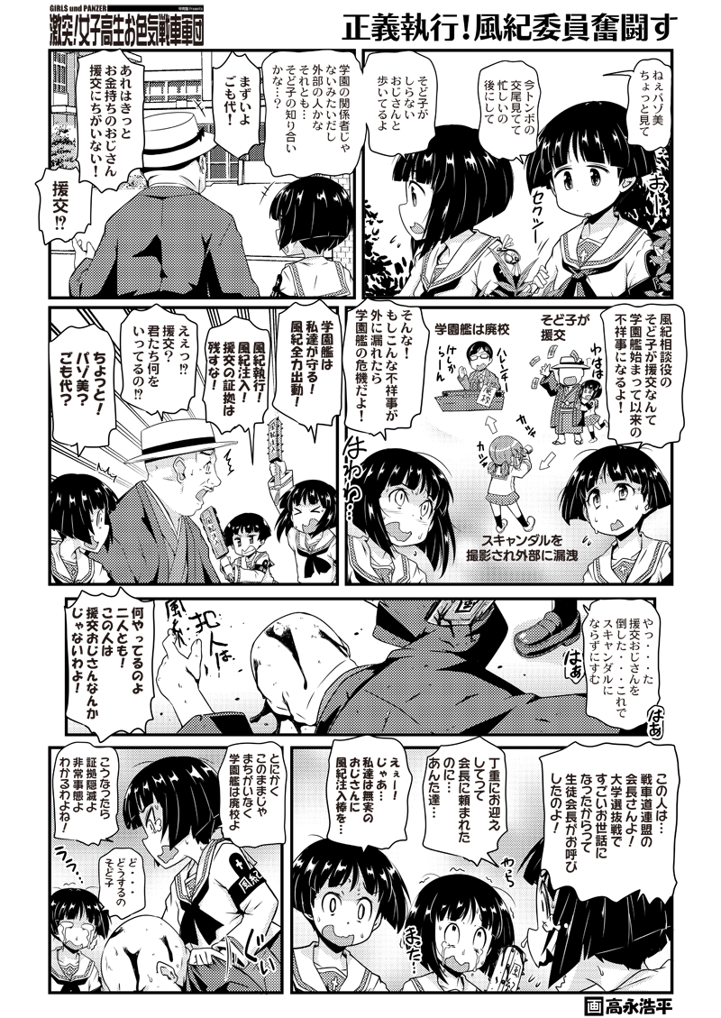 ガルパン10周年おめでとう! そして今週のガルパン漫画は風紀委員が頑張って戦車道連盟の会長さんをお世話する話と沙織のナンパ術のお話2本 