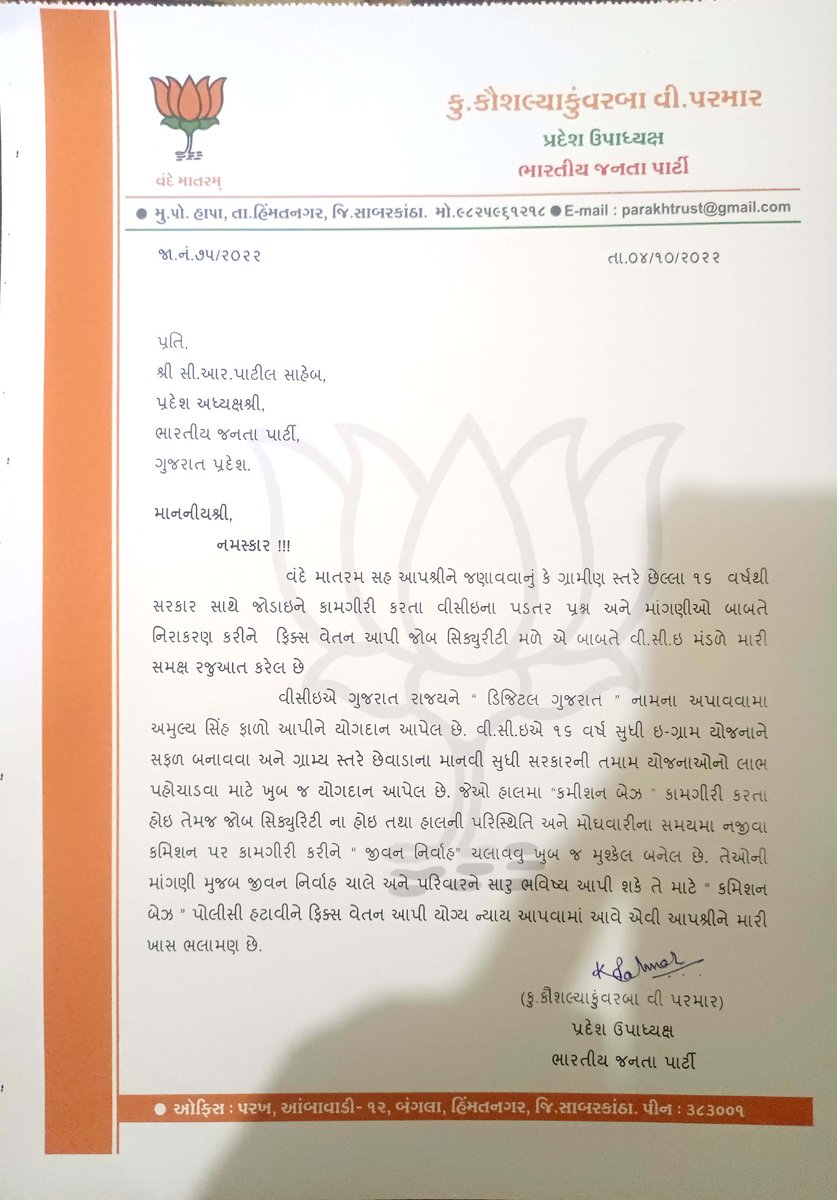 kuldip_87's tweet photo. Egram પોલીસી હટાવીને કમિશન પ્રથા બંધ કરી #vce ને ફિક્સ પગાર ધોરણ લાગુ કરવામાં આવે.
@brijeshmeja1 @PatilOffice @CRPaatil @CMOGuj @BJP4Gujarat @Bhupendrapbjp @jitu_vaghani https://t.co/lrECLzdFrA