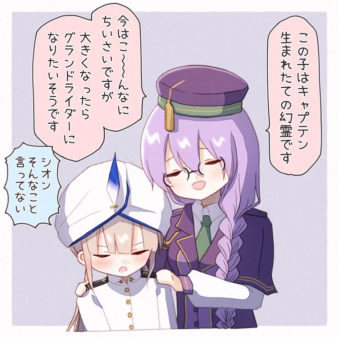 シオンにいじられるキャプテンくん #FGO 