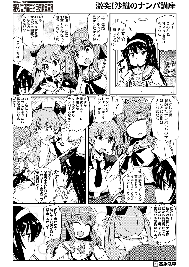 ガルパン10周年おめでとう! そして今週のガルパン漫画は風紀委員が頑張って戦車道連盟の会長さんをお世話する話と沙織のナンパ術のお話2本 